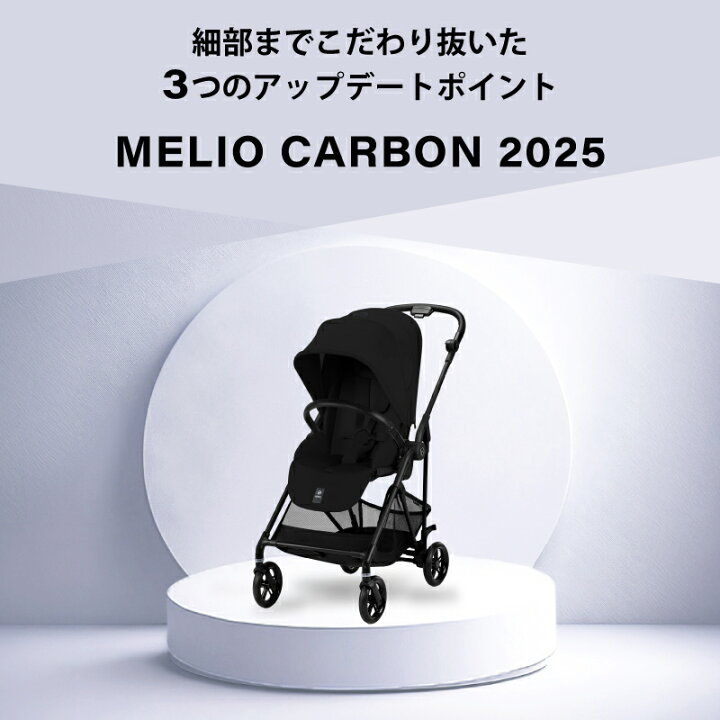 楽天市場】サイベックス メリオ カーボン 2025 モデル A型ベビーカー 