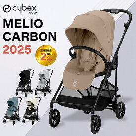 サイベックス メリオ カーボン 2025 モデル A型ベビーカー 正規品2年保証 cybex MELIOCARBON 新生児