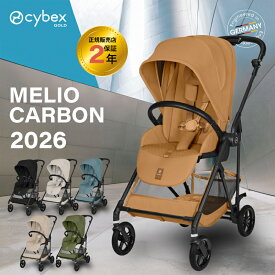 サイベックス メリオ カーボン 2026 モデル A型ベビーカー 正規品2年保証 cybex MELIOCARBON トラベルシステム 最新モデル 新生児