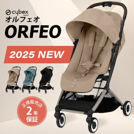 サイベックス オルフェオ ORFEO a型 ベビーカー 生後1ヵ月頃の赤ちゃんから使える cybex orfeo 軽量 コンパクト 正規品 2年保証 トラベルシステム バギー