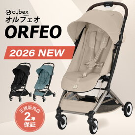 【 2026 NEW 】 サイベックス オルフェオ 2026 ORFEO a型 ベビーカー 生後1ヵ月頃の赤ちゃんから使える cybex orfeo 軽量 コンパクト 正規品 2年保証 トラベルシステム バギー