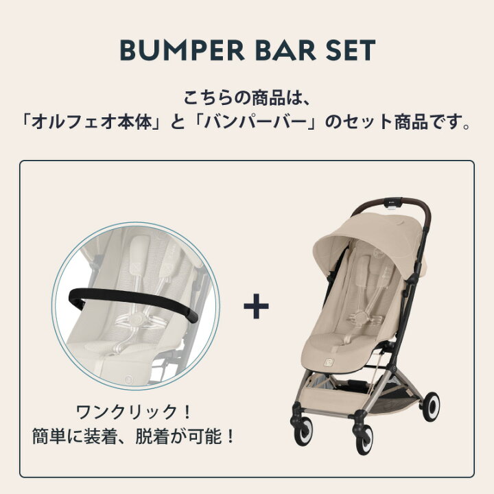 楽天市場】【 2026 NEW 】 サイベックス オルフェオ + バンパーバー 