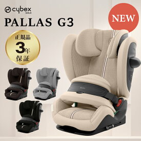 【 2026 最新 】 サイベックス パラス G3 R129適合 cybex チャイルドシート ジュニアシート（生後15ヶ月〜12歳頃まで）送料無料 正規品 保障 長く使える 取り付け簡単
