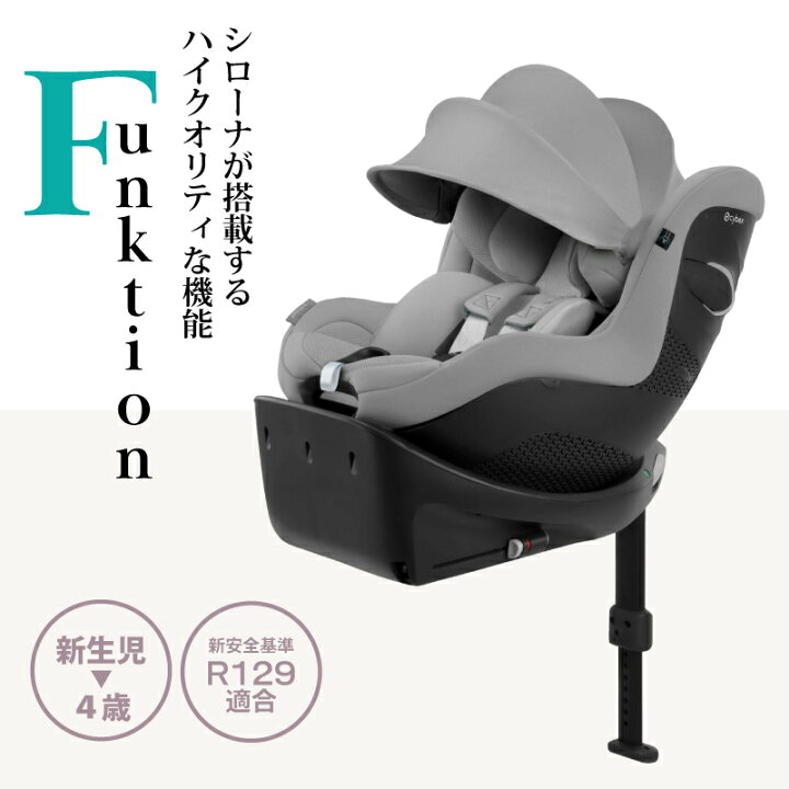 楽天市場】サイベックス シローナ Gi i-Size cybex sirona isofix 回転 