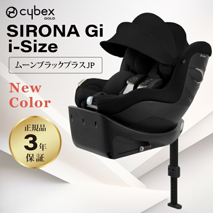 楽天市場】サイベックス シローナ Gi i-Size cybex sirona isofix 回転 