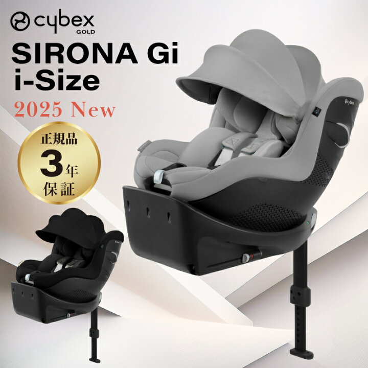 楽天市場】サイベックス シローナ Gi i-Size cybex sirona isofix 回転 
