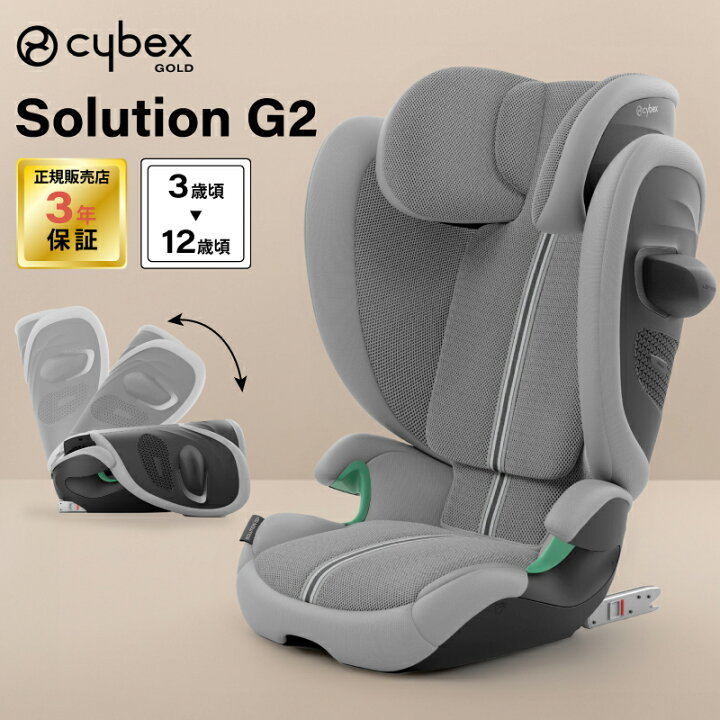 楽天市場】サイベックス ソリューション G2 2025 最新 ジュニアシート 
