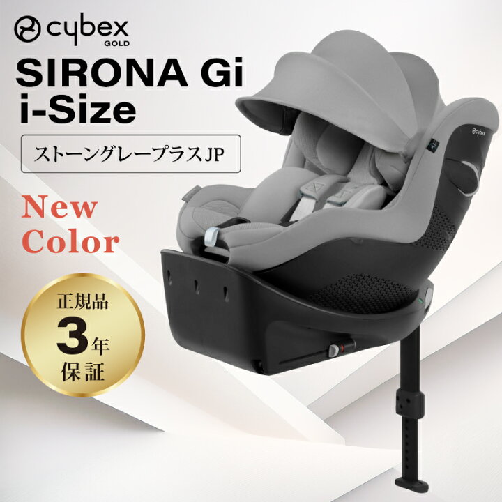 楽天市場】サイベックス シローナ Gi i-Size cybex sirona isofix 回転 
