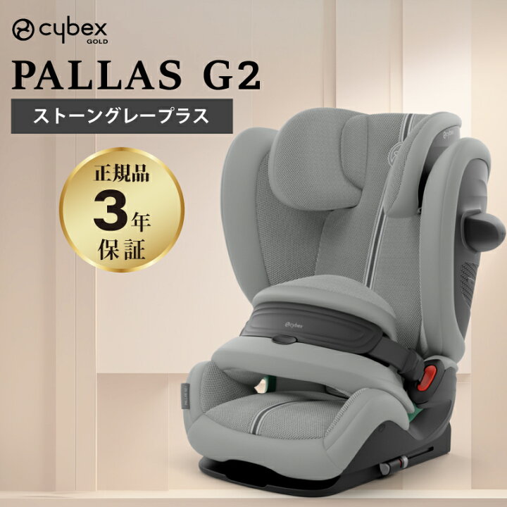 楽天市場】サイベックス パラス G2 R129適合 cybex チャイルドシート ジュニアシート（生後15ヶ月〜12歳頃まで）送料無料 正規品 保障  長く使える 取り付け簡単 : GISE（ジセ）