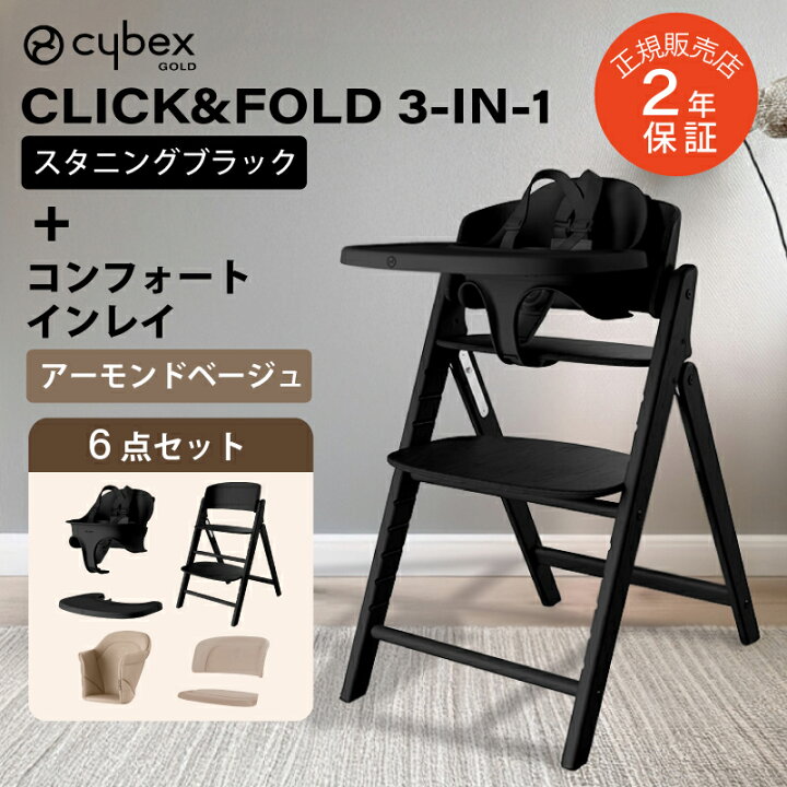 楽天市場】サイベックス クリック&フォールド 3-IN-1 コンフォート 