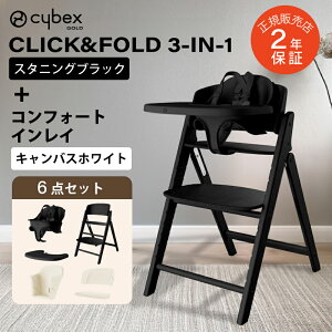 TCxbNX NbN&tH[h 3-IN-1 RtH[gCC Zbg CLICK&FOLD cybex ؐ nC`FA xr[`FA NbNAhtH[h ȒP ܂ 6l܂Ŏg 
