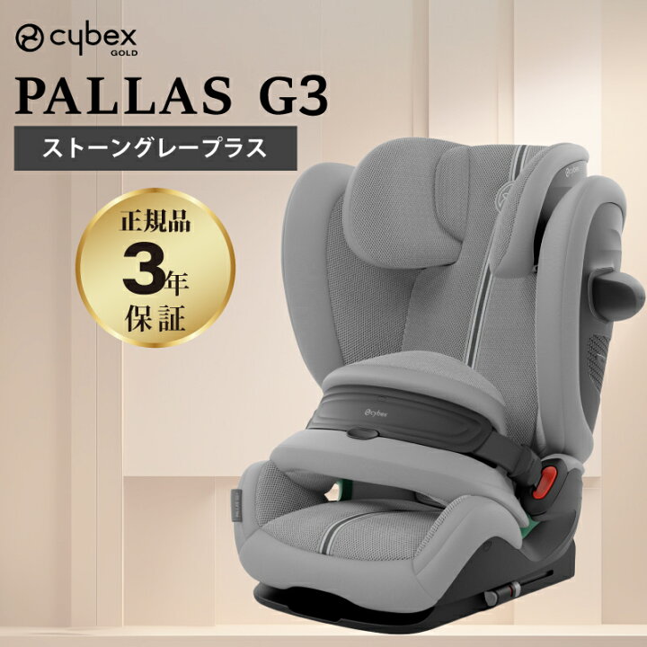 楽天市場】【 2026 最新 】 サイベックス パラス G3 R129適合 cybex 