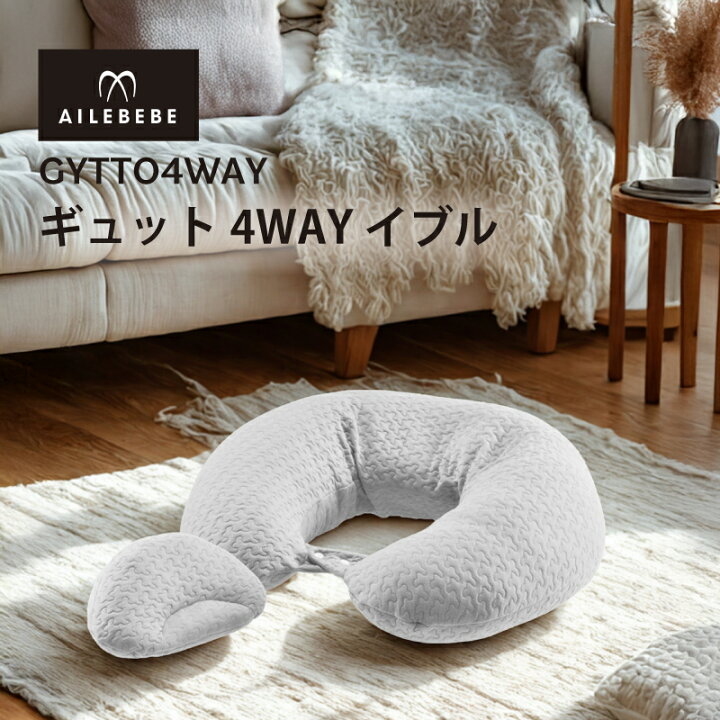 楽天市場】AILEBEBE エールベベ ギュット4WAY イブル マタニティ 