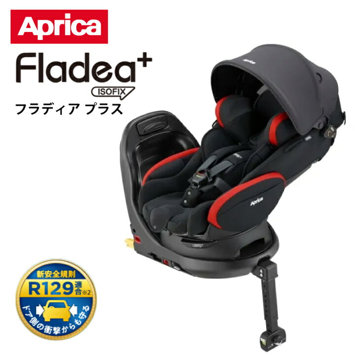 楽天市場】Aprica アップリカ Fladea+ フラディア プラス 2023 アイソ 