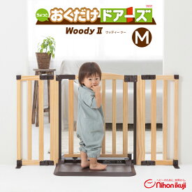 【当店対象】抽選で最大10万ポイント！7/20〜 おくだけドアーズWoody2 Mサイズ ナチュラル NA ウッディー ツー 扉付きベビーゲート ベビーフェンス おくだけ 木目調 軽量 ベビーサークル 日本育児