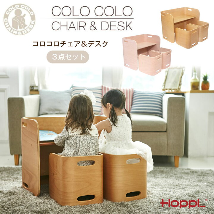 楽天市場】HOPPL ホップル COLOCOLO CHAIR＆DESK コロコロチェア  