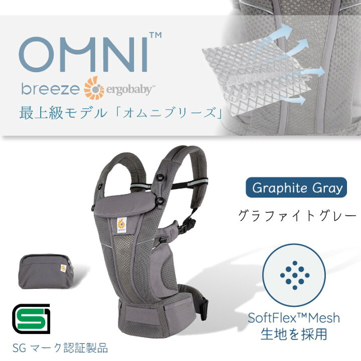 楽天市場】エルゴ オムニ ブリーズ Ergo Baby Carrier グラファイト 