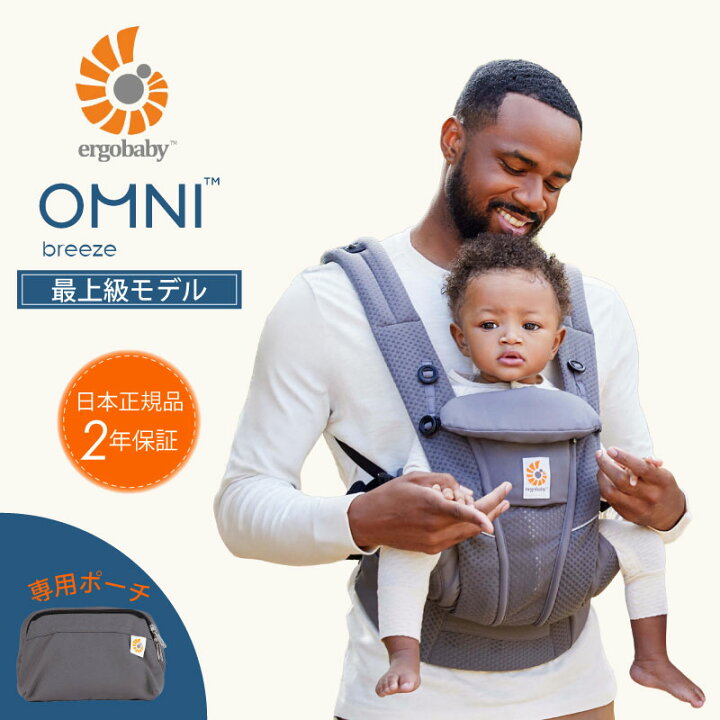 楽天市場】エルゴ オムニ ブリーズ Ergo Baby Carrier グラファイト 