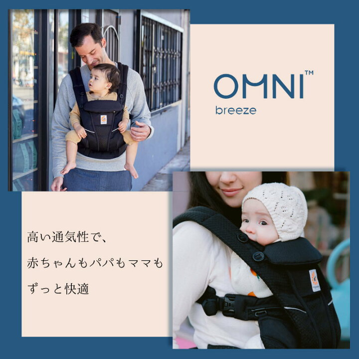 楽天市場】エルゴ オムニ ブリーズ Ergo Baby Carrier オニキス