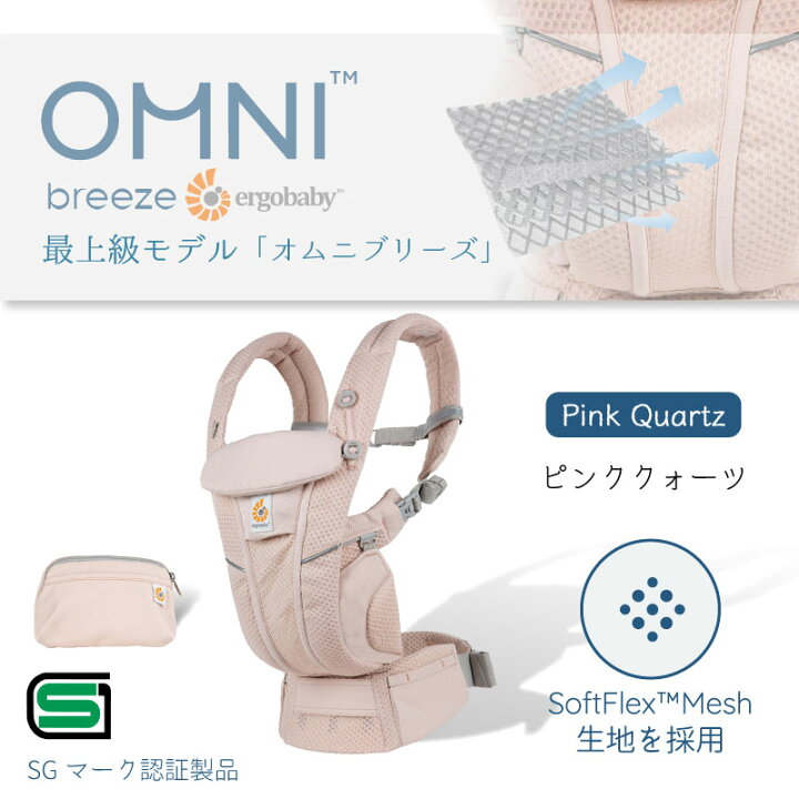 楽天市場】エルゴ オムニ ブリーズ Ergo Baby Carrier ピンククォーツ