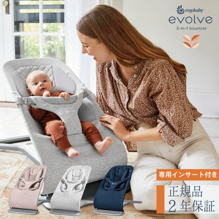 楽天市場】Ergo Baby evolve bouncer エルゴベビー エボルブ 