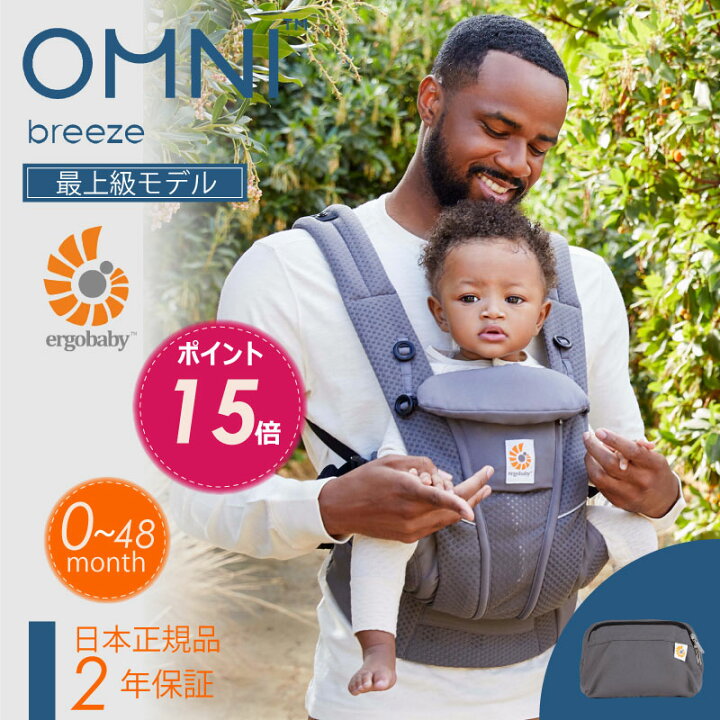 楽天市場】エルゴ オムニ ブリーズ Ergo Baby Carrier グラファイト 