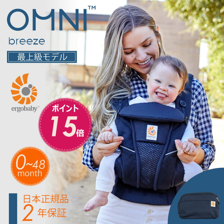 楽天市場】エルゴ オムニ ブリーズ Ergo Baby Carrier ミッドナイト 