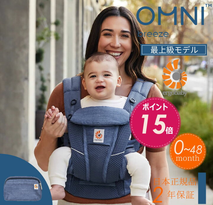 楽天市場】＼日本限定カラー／ エルゴ オムニ ブリーズ Ergo Baby 