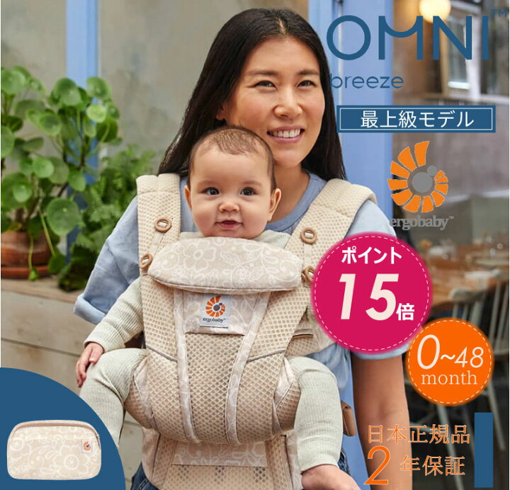 楽天市場】＼日本限定カラー／ エルゴ オムニ ブリーズ Ergo Baby 