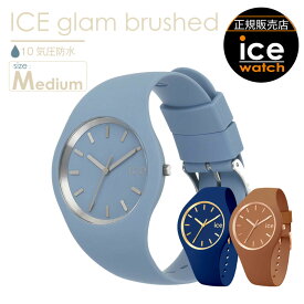 【腕時計 レディース アイスウォッチ ICE glam brushed 】 時計 ミディアムサイズ アナログ 防水 時計 アイスグラムブラッシュド シリコンバンド くすみカラー シリコンベルト 軽い お手頃 10atm 日常生活強化防水 ice watch カラフル