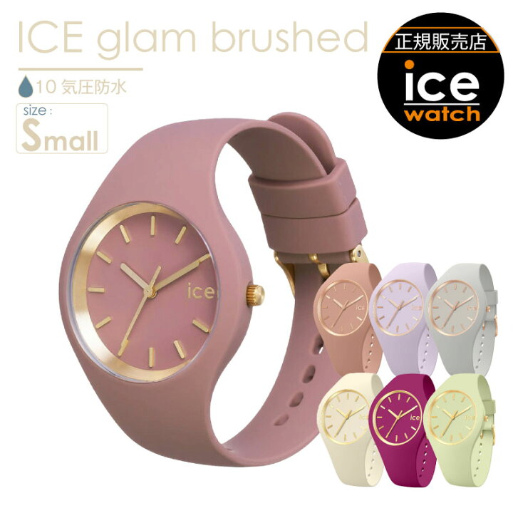楽天市場】【腕時計 レディース アイスウォッチ ICE glam brushed  