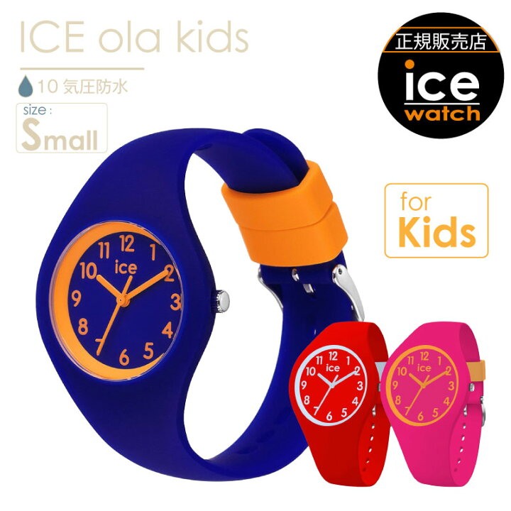 楽天市場】【腕時計 アイスウォッチ ICE ola kids】 時計 スモール 