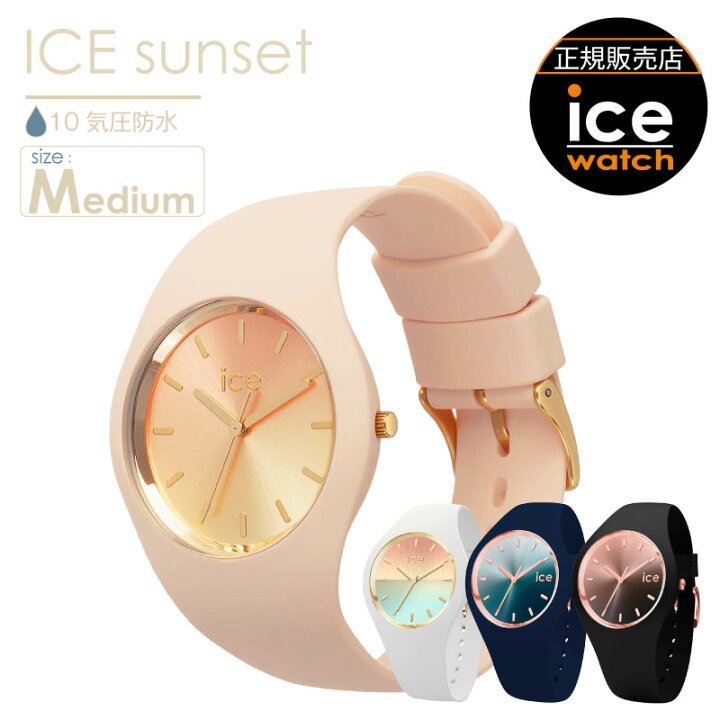 楽天市場】【腕時計 レディース アイスウォッチ ICE sunset 】 時計 