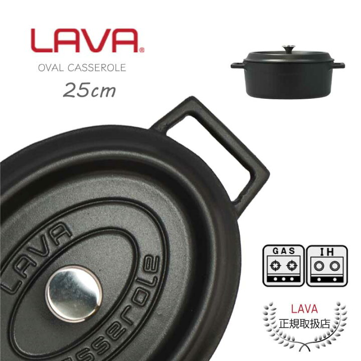 楽天市場】オーバルキャセロール 鍋 25cm LAVA ラヴァ CASSEROLE 