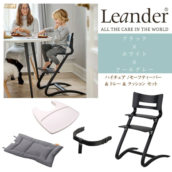 楽天市場】リエンダー Leander ハイチェア セーフティバー トレー 
