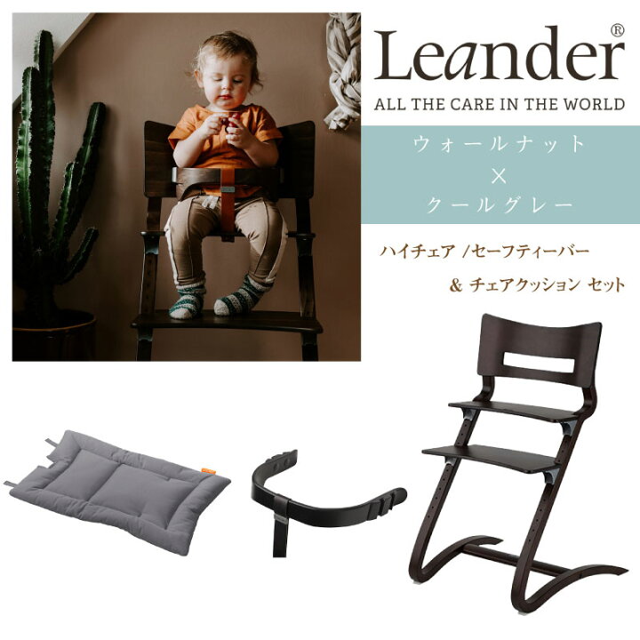楽天市場】リエンダー Leander ハイチェア セーフティバー クッション 