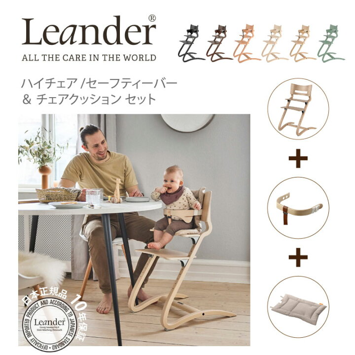 楽天市場】リエンダー Leander ハイチェア セーフティバー クッション 