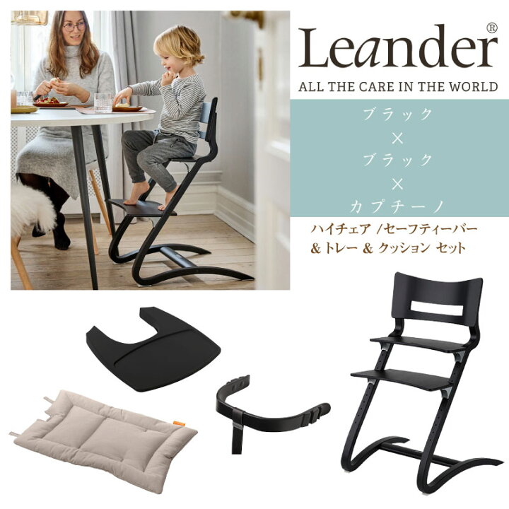 楽天市場】リエンダー Leander ハイチェア セーフティバー トレー 