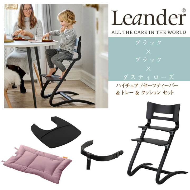 楽天市場】リエンダー Leander ハイチェア セーフティバー トレー 