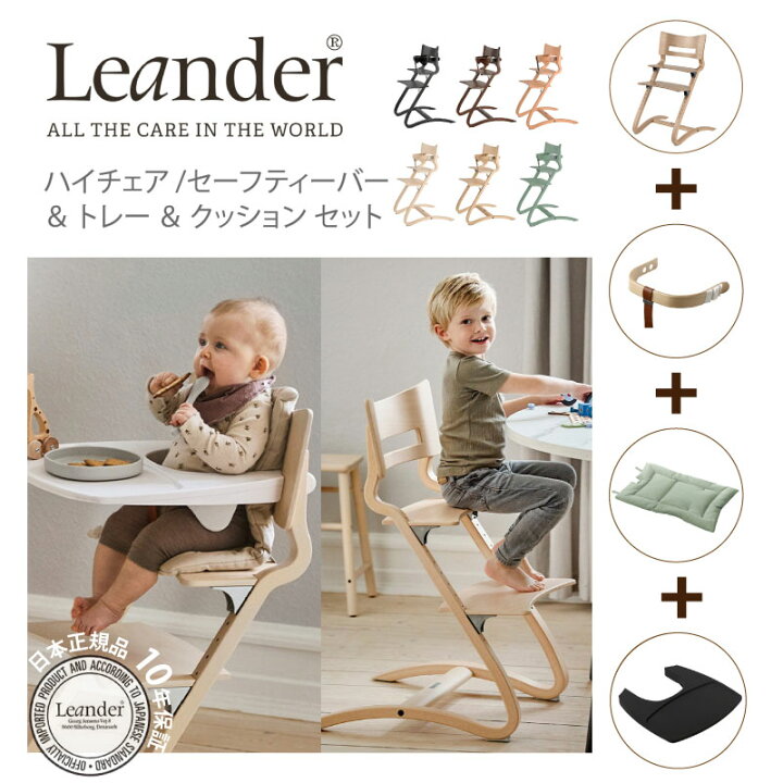楽天市場】リエンダー Leander ハイチェア セーフティバー トレー 