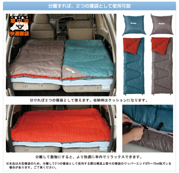 楽天市場】寝袋 シュラフ 2人用 封筒型 LOGOS ロゴス ミニバンぴったり寝袋 適正温度-2℃まで 防災 車中泊 車 オールシーズン スリーシーズン : GISE 楽天市場】寝袋 シュラフ 2人用 封筒型 LOGOS ロゴス ミニバンぴったり寝袋 適正温度-2℃まで 防災 車中泊 車 オールシーズン スリーシーズン : GISE