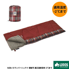 寝袋 シュラフ キャンプ アウトドア LOGOS ロゴス 丸洗い スランバーシュラフ -2 連結可 適正温度目安-2℃まで 防災 72602030