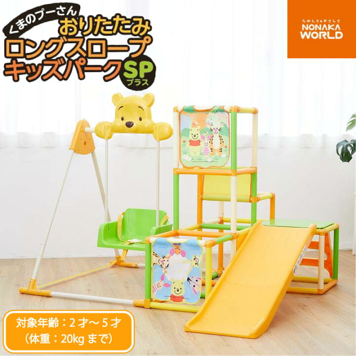 楽天市場】NONAKA WORLD ノナカワールド ジャングルジム くまのプー 