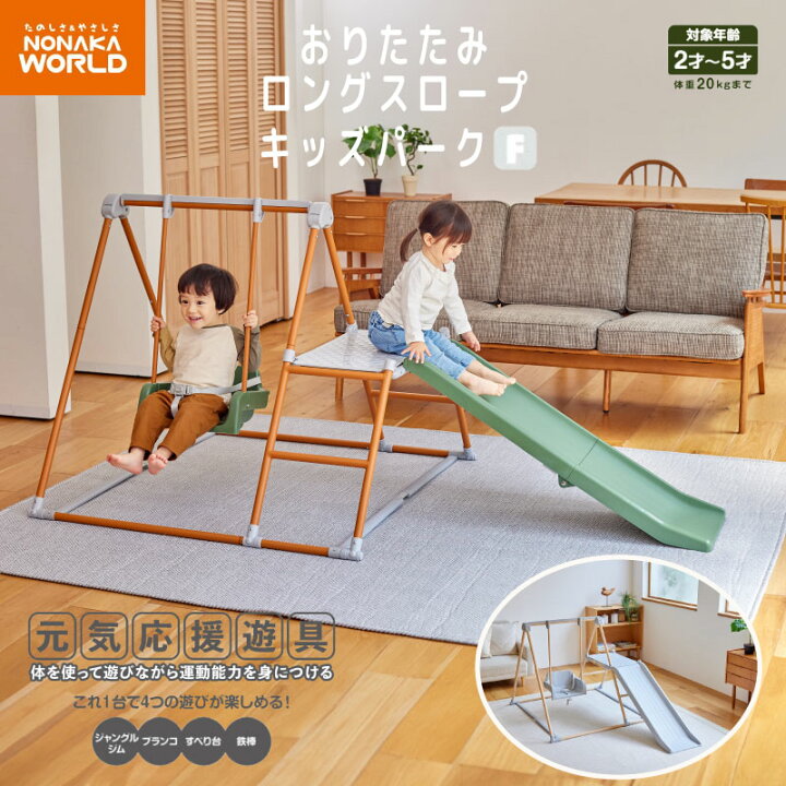 楽天市場】NONAKA WORLD ノナカワールド ジャングルジム おりたたみ 