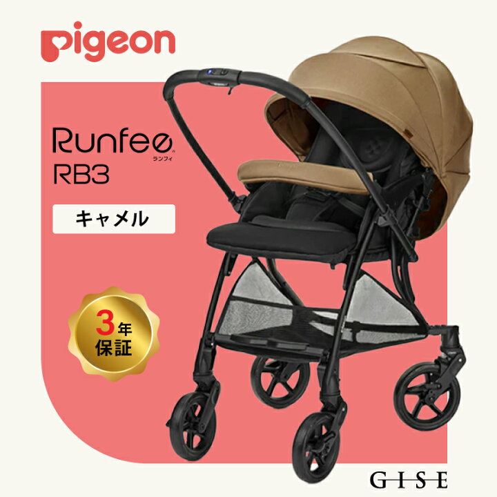 楽天市場】ピジョン ランフィ RB3 pieon runfee A型ベビーカー 軽量 