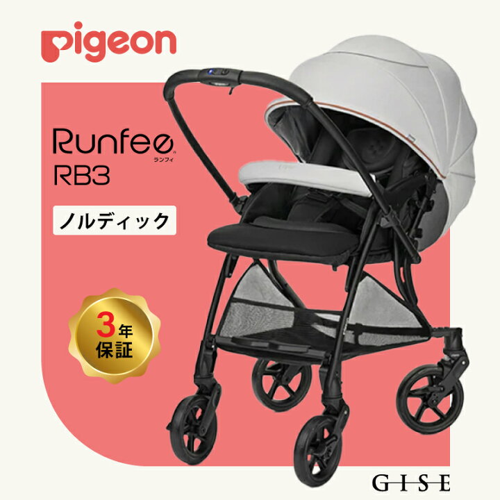 楽天市場】ピジョン ランフィ RB3 pieon runfee A型ベビーカー 軽量