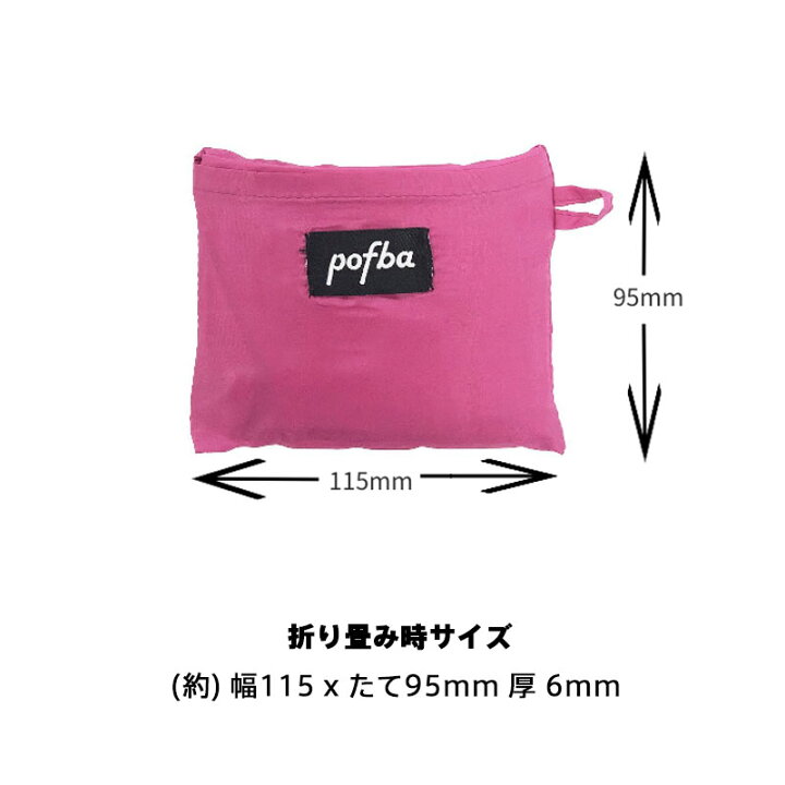 楽天市場】pofba ポフバ 柄 エコバッグ 折りたたみ コンパクト 小さめ  
