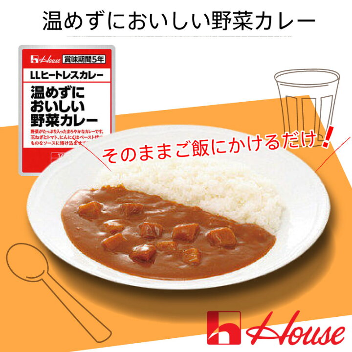 楽天市場】5年保存 非常食 ハウス食品 LLヒートレスカレー 200g 温めず 