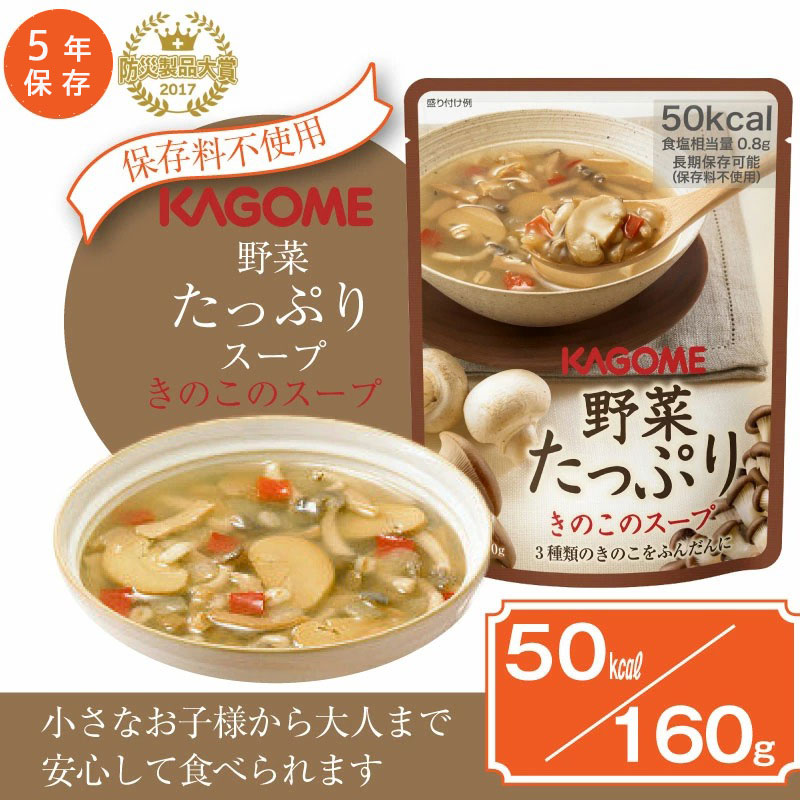 5年保存 非常食セット 再入荷/予約販売! カゴメ 野菜たっぷりスープ 4 ...