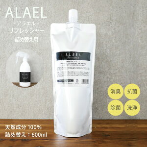 ALAEL refresher �A���G�� ���t���b�V���[ �l�ߑւ� 600ml ��e�� ���ۃX�v���[ ���� ���L �������p �ڂɌ����Ȃ��ۂ�E�C���X�΍��